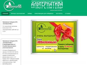 Альтернатива