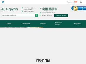 АСТ-групп