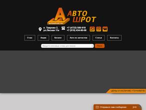 Автошрот