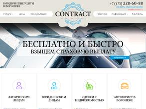 КОНТРАКТ