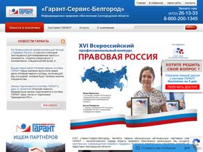 Гарант-Сервис-Белгород