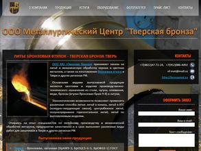 Тверская Бронза