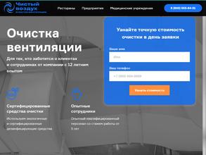 Чистый воздух