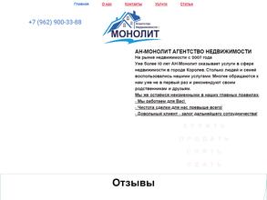 Агентство недвижимости-МОНОЛИТ