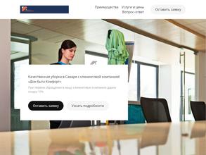 Дом быта комфорт