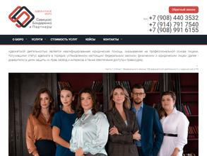 Савицкас, Бондаренко и Партнеры