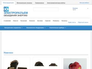 ЭЛЕКТРОРАЗЪЕМ