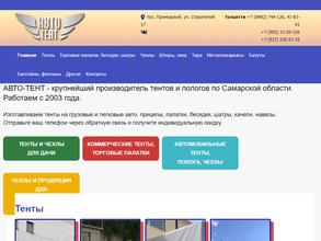 Авто-тент