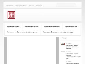 Экстра-Балт