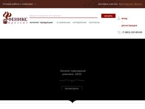 Феникс-Презент