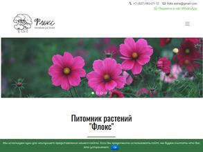 Питомник растений