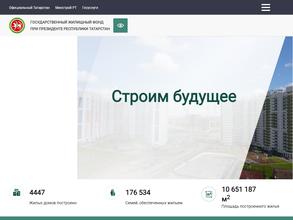 Государственный жилищный фонд при Президенте Республики Татарстан в Казань
