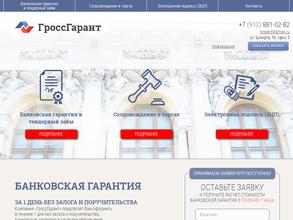 ГроссГарант