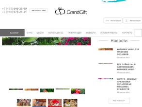 Гранд гифт