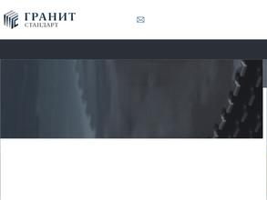 Гранит-Стандарт