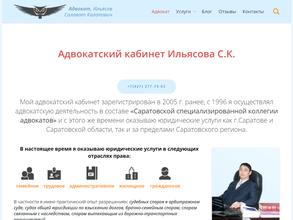 Адвокатский кабинет Ильясова С.К.