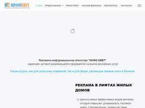 ИНФО СВЕТ