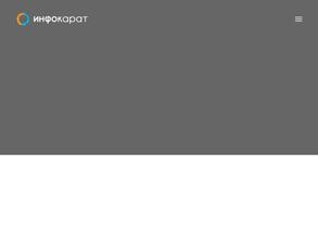 Инфокарат