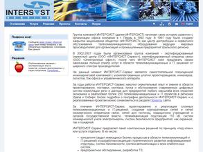 ИНТЕРСИСТ-Сервис