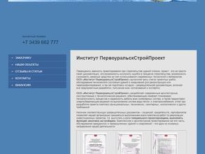 Первоуральскстройпроект