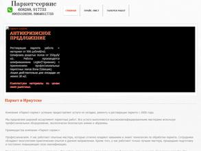 Паркет-сервис