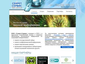 Секрет-Сервис