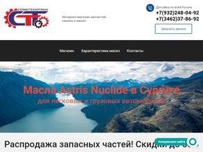 Сервистехнотранс