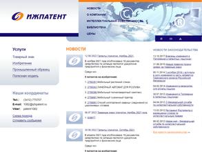 Ижпатент