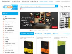 КанцМаркет
