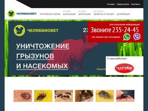 Челяббиовет