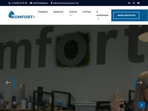 Комфорт+