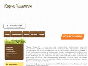Корма Тольятти