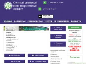 Сургутский клинический кожно-венерологический диспансер