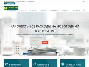 Ла консалтинг