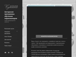 Студия парикмахерского искусства Ольги Чупиной