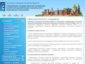 Управление государственной экспертизы проектной документации и результатов инженерных изысканий
