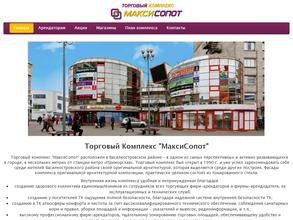 Макси сопот