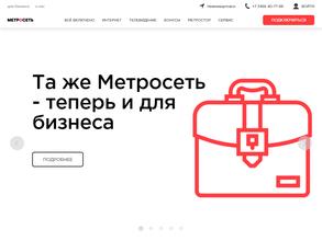 Метросеть