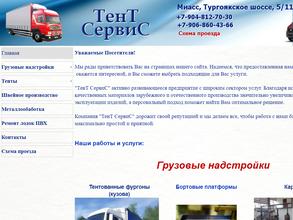 Тентсервис