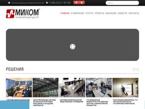 Миком-Сервис