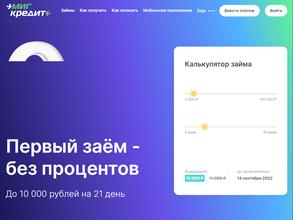 МигКредит