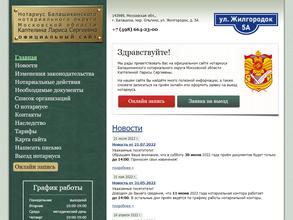 Нотариус Каптелина Л.С.