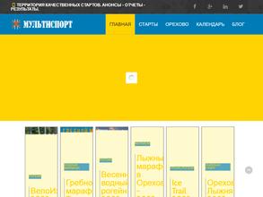 Мультиспорт