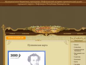 Нефтекамский историко-краеведческий музей