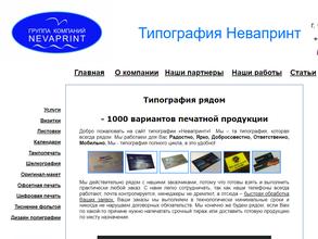 НеваПринт