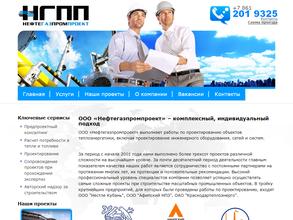 Нефтегазпромпроект