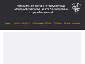 Нотариус Абубикеров Р.А.