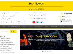 НСК Прокат