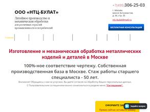 НТЦ-Булат