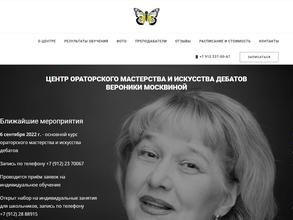 Центр ораторского мастерства и искусства дебатов